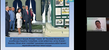 «Рухани жаңғыру: Ашық қоғамға – ашық архивтер» Қазақстан Республикасы Президенті Архивінің Маңғыстау облысындағы күндері фото галереи 30